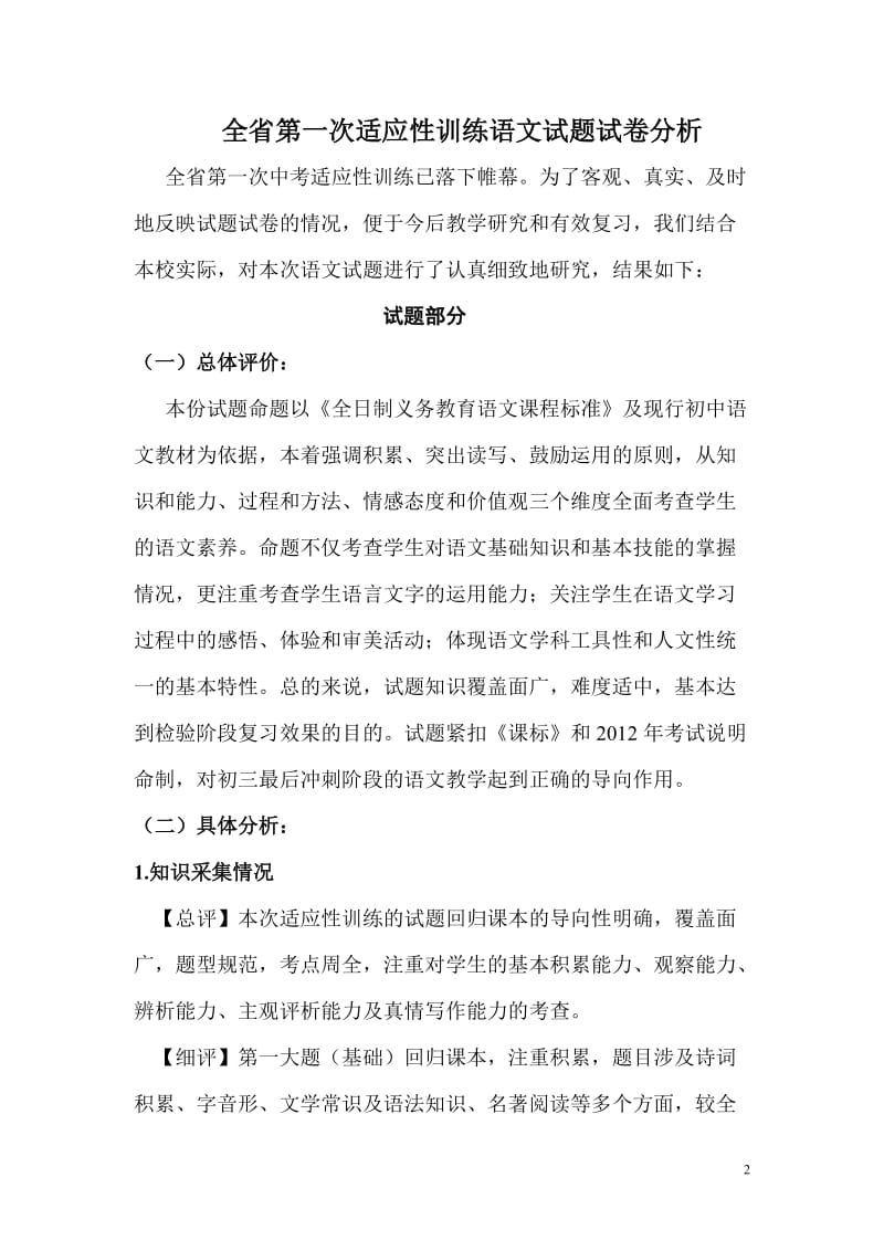 2012山西省中考适应性训练-语文质量分析.doc_第2页