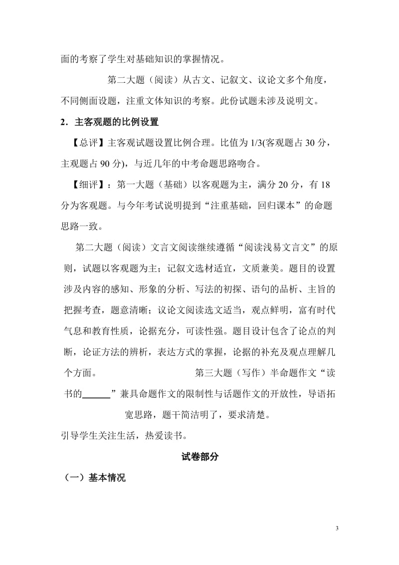 2012山西省中考适应性训练-语文质量分析.doc_第3页