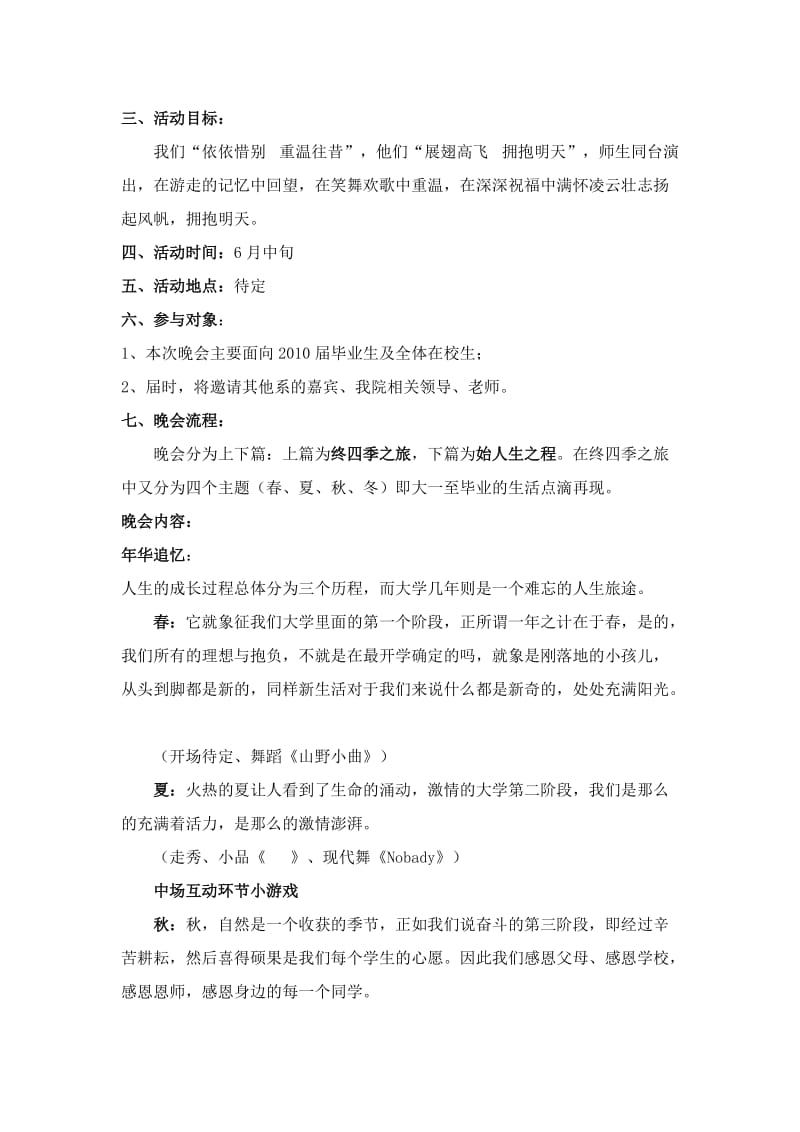 大学毕业晚会策划书.doc_第2页