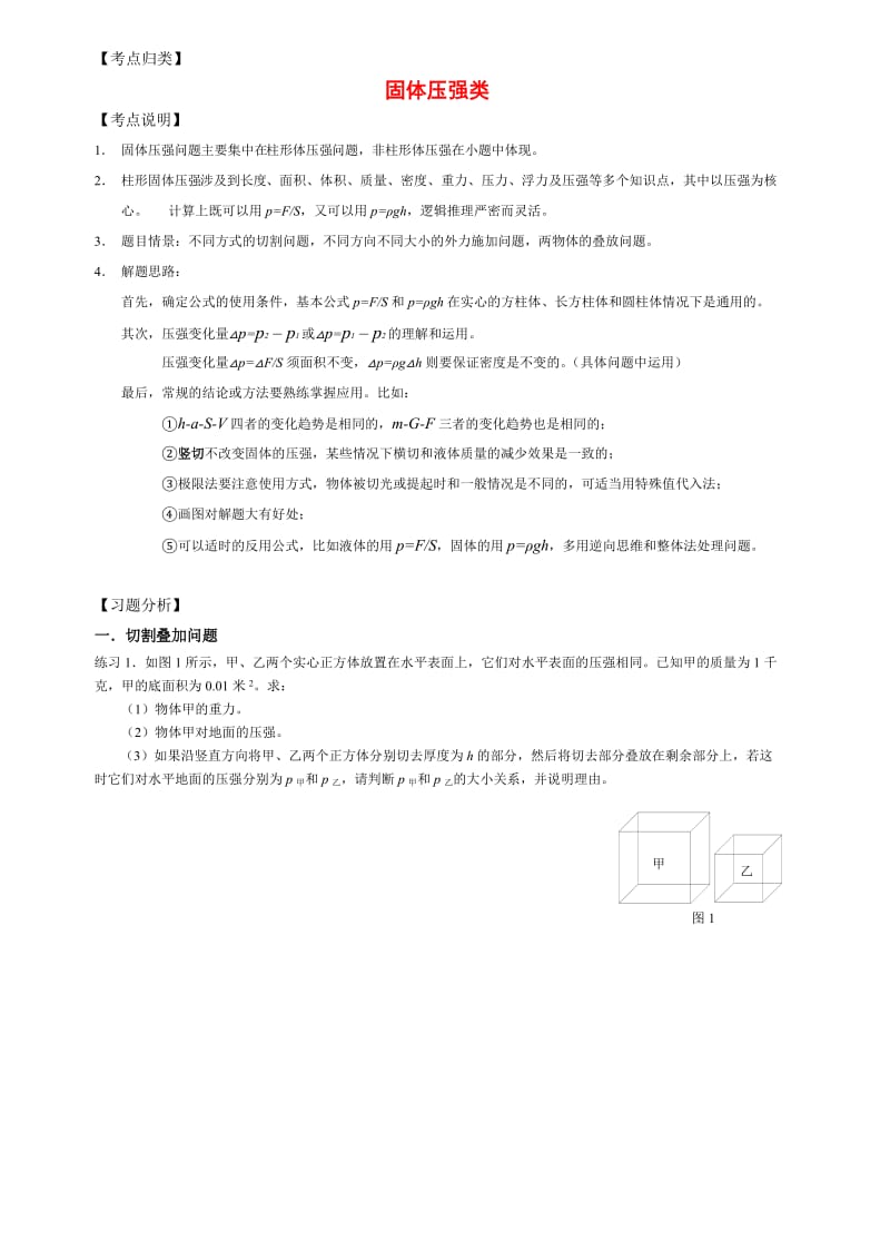 上海中考物理专题计算压轴题.doc_第1页
