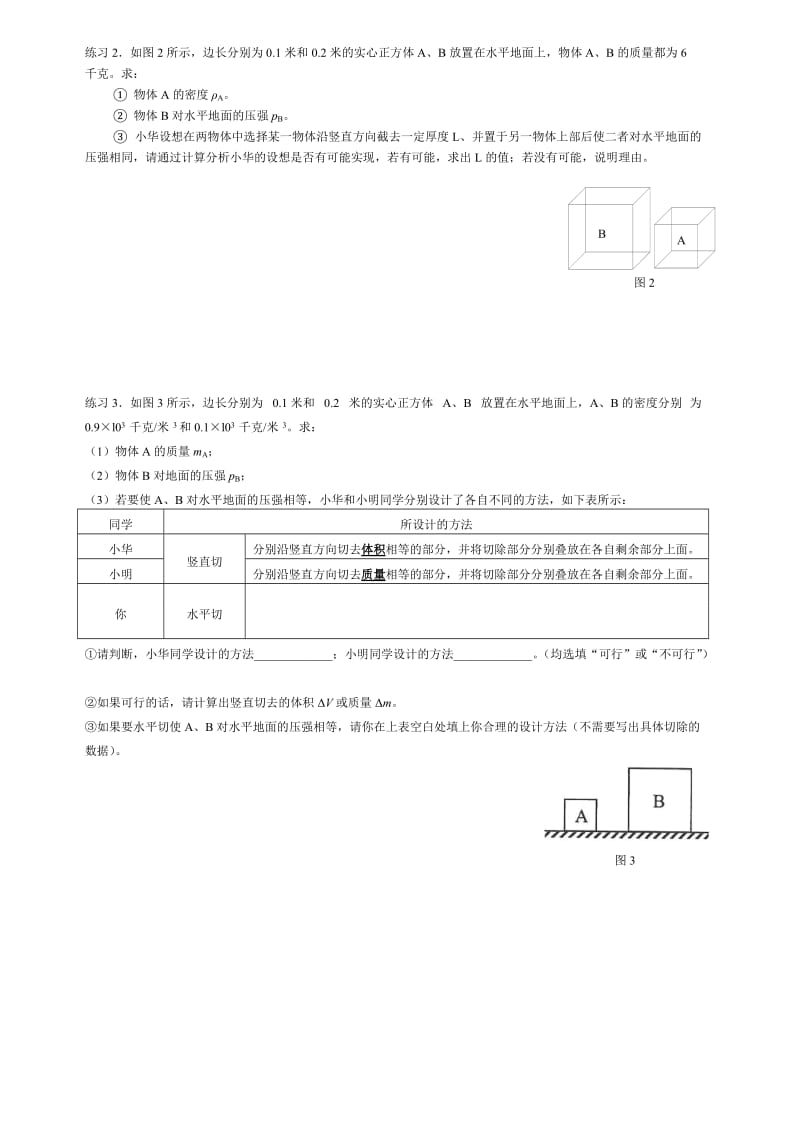 上海中考物理专题计算压轴题.doc_第2页