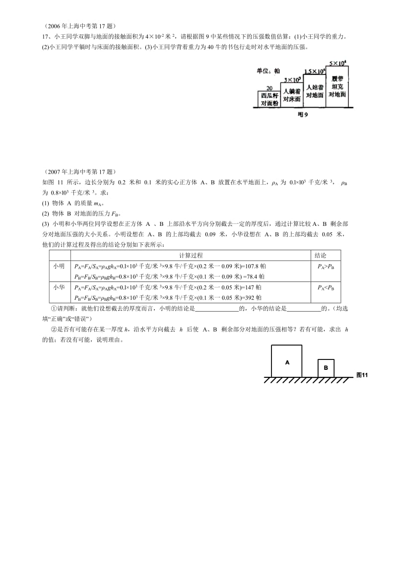 上海中考物理专题计算压轴题.doc_第3页