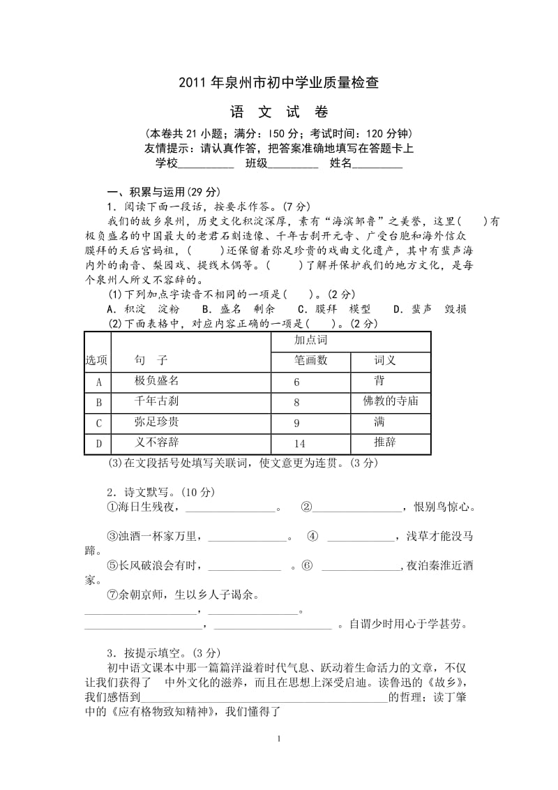 2011年泉州市初中学业质量检查.doc_第1页