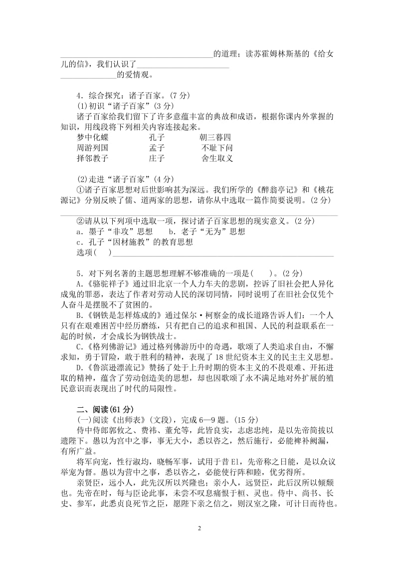 2011年泉州市初中学业质量检查.doc_第2页