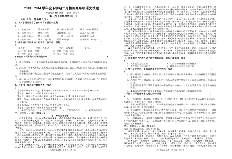 2013-2014学年度下学期二月检测九年级语文试题.doc_第1页