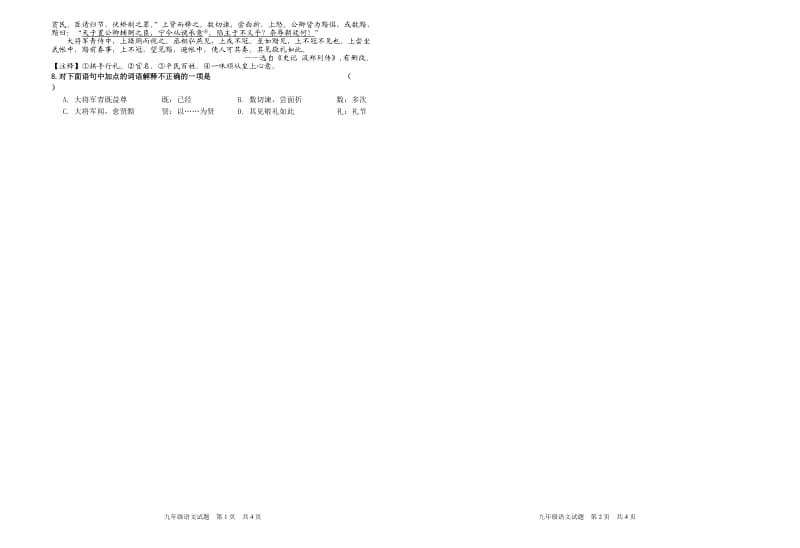 2013-2014学年度下学期二月检测九年级语文试题.doc_第2页