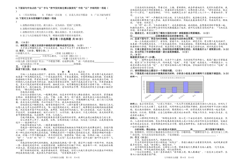 2013-2014学年度下学期二月检测九年级语文试题.doc_第3页