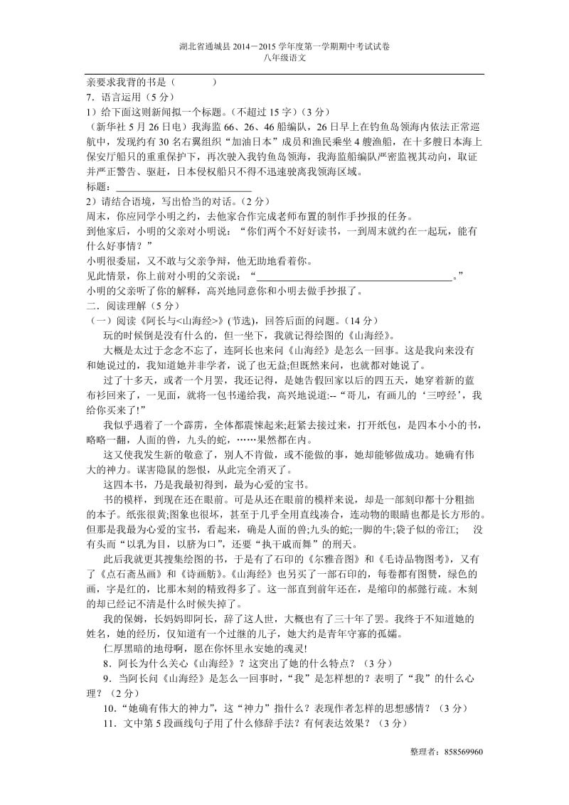 2014秋通城县初二期中考试试卷.doc_第2页