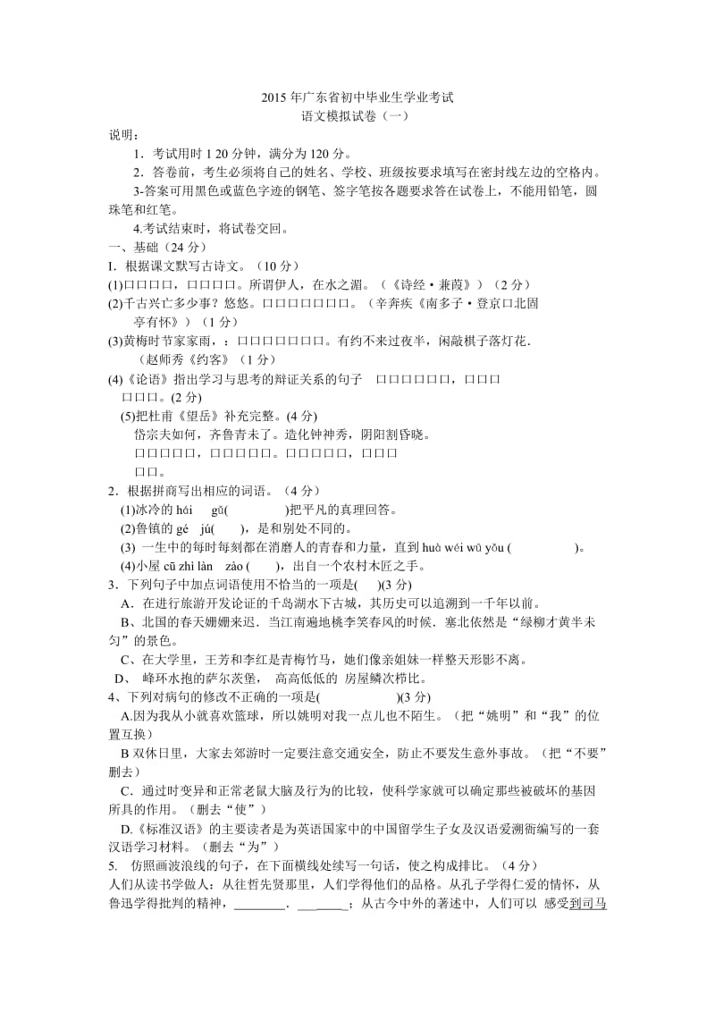 2015年广东省初中毕业生学业考试模拟试卷.doc_第1页