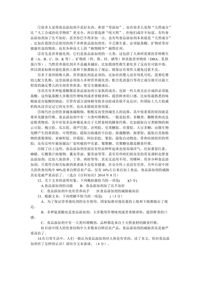 2015年广东省初中毕业生学业考试模拟试卷.doc_第3页