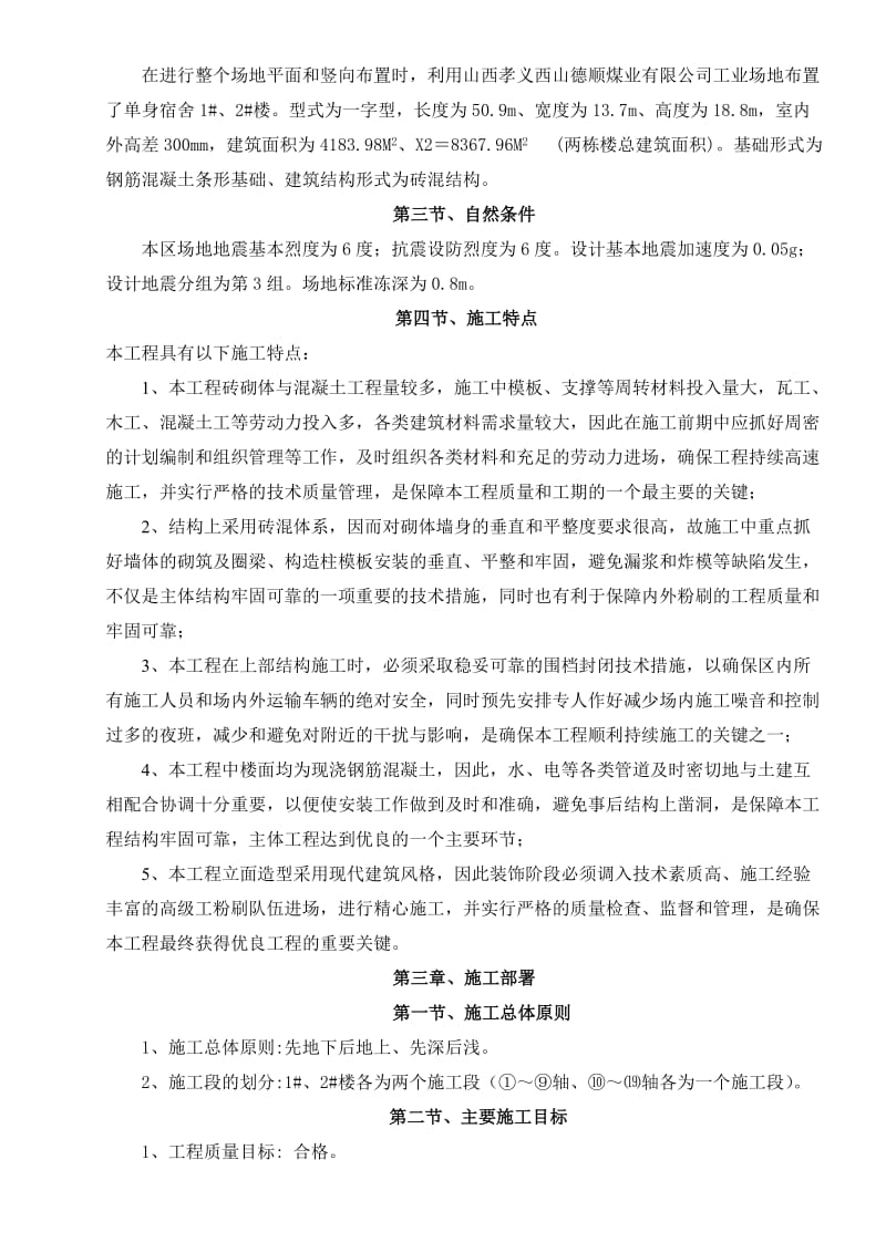 钢筋工程专项施工方案.doc_第2页