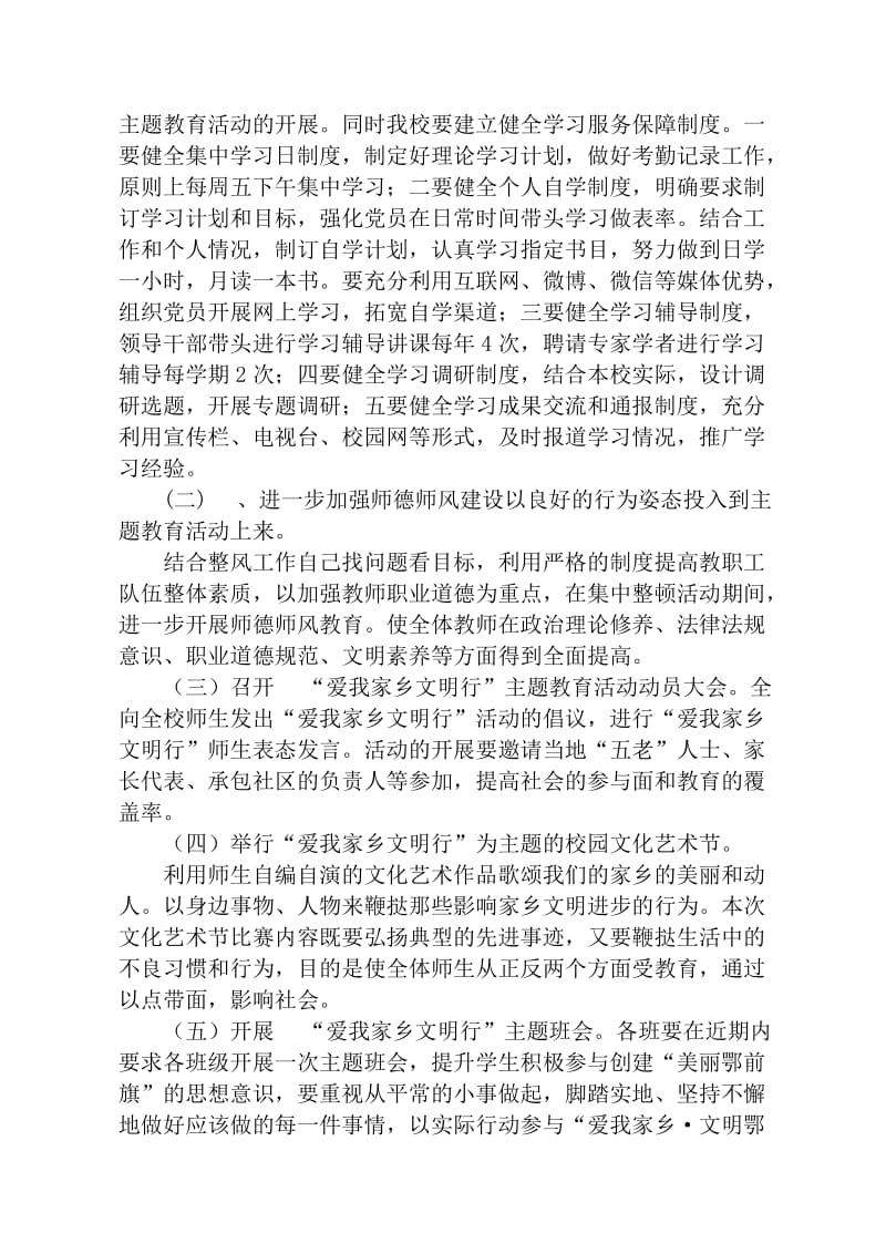 蒙小爱我家乡文明行方案.doc_第2页