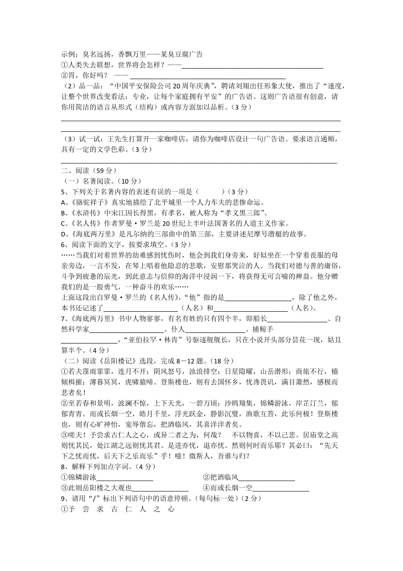 2014年政和二中八年级下期期中考试语文试卷.docx_第2页