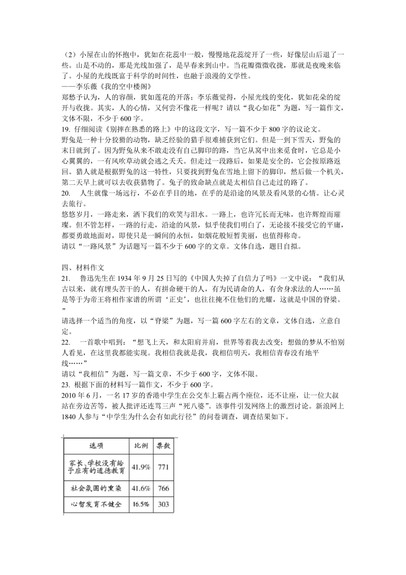 中国中学生作文大赛初中赛题.doc_第2页