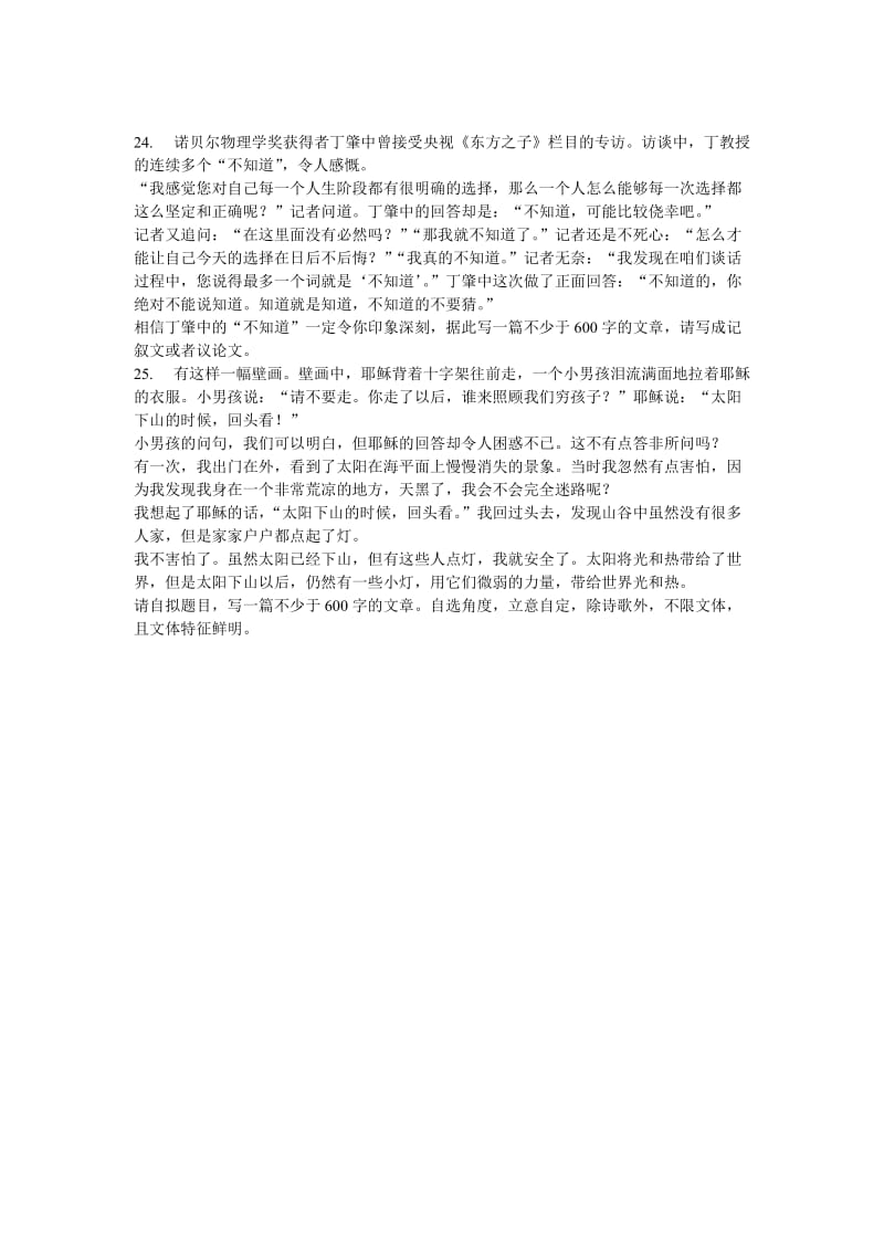 中国中学生作文大赛初中赛题.doc_第3页
