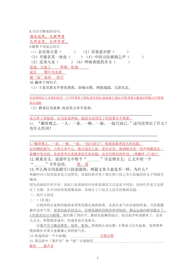 七年级下语文第四单元试卷及答案.doc_第3页