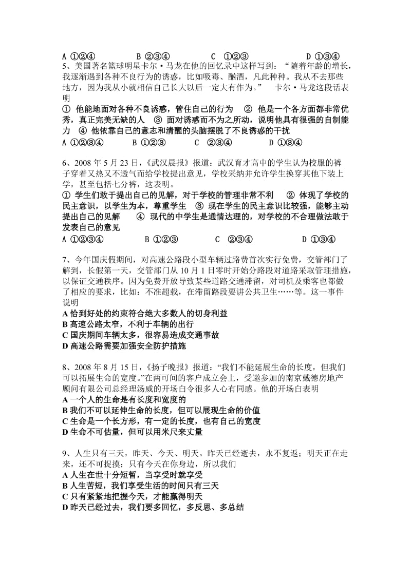 2012年秋人民版七年级上学期思想品德.doc_第2页