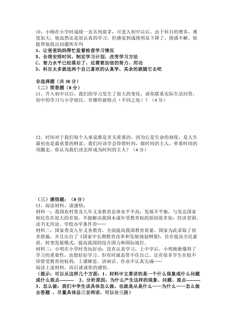 2012年秋人民版七年级上学期思想品德.doc_第3页