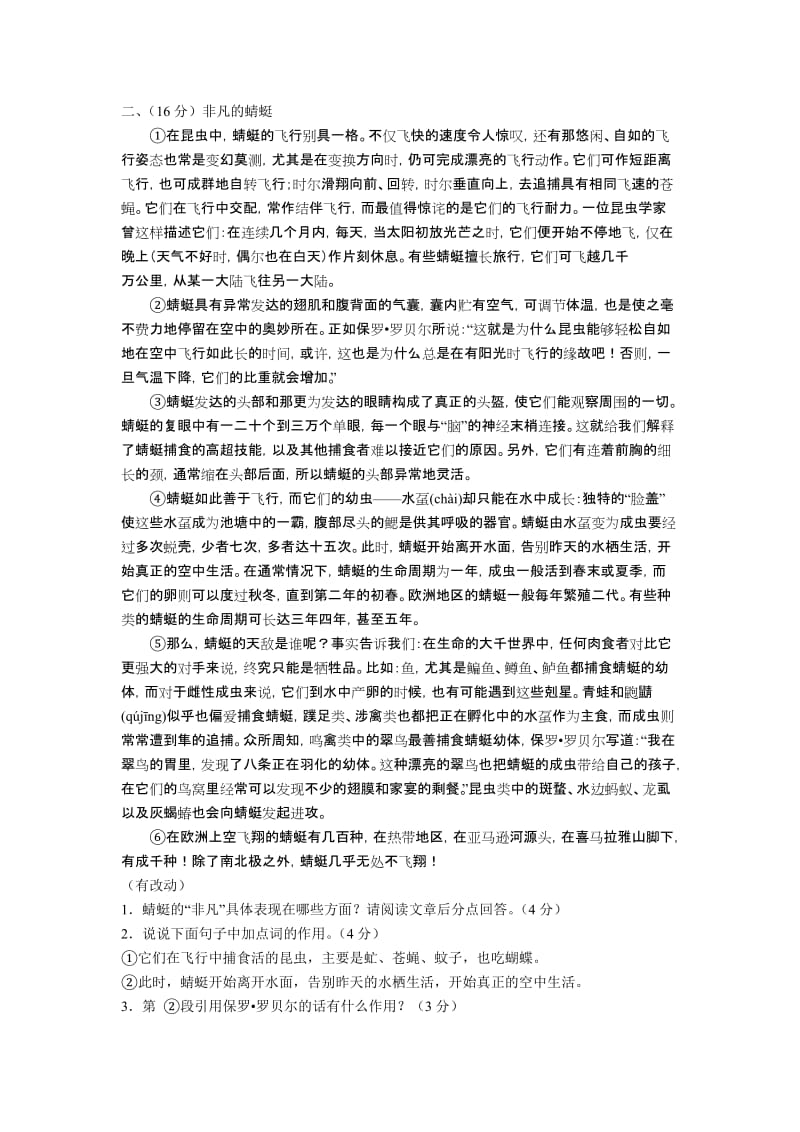 2013年中考说明文阅读训练题.doc_第2页