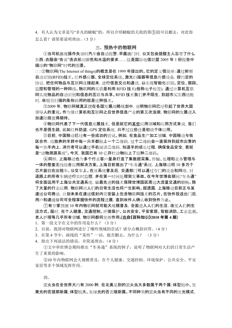 2013年中考说明文阅读训练题.doc_第3页