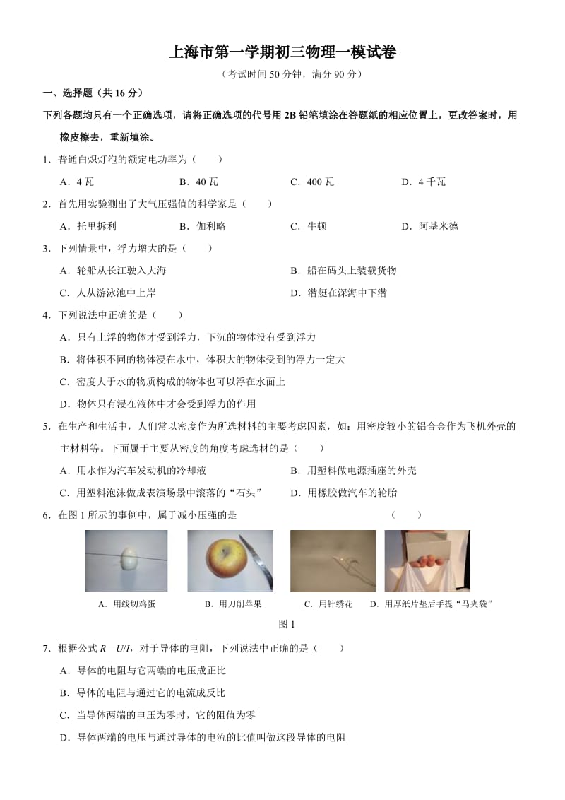 上海市闸北区2010学年第一学期初三物理一模试卷.doc_第1页