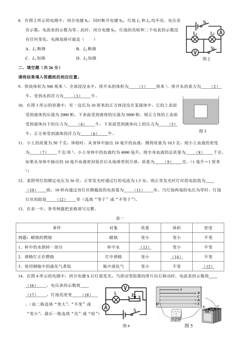 上海市闸北区2010学年第一学期初三物理一模试卷.doc_第2页