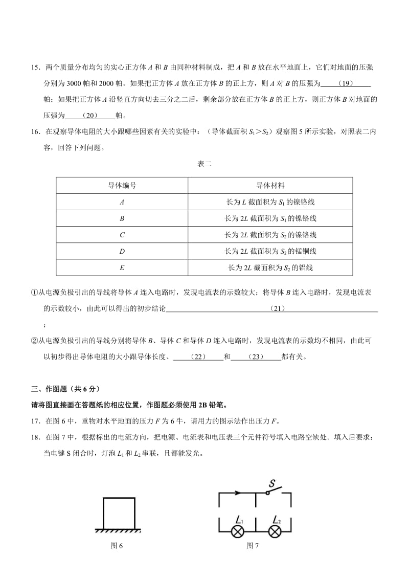 上海市闸北区2010学年第一学期初三物理一模试卷.doc_第3页