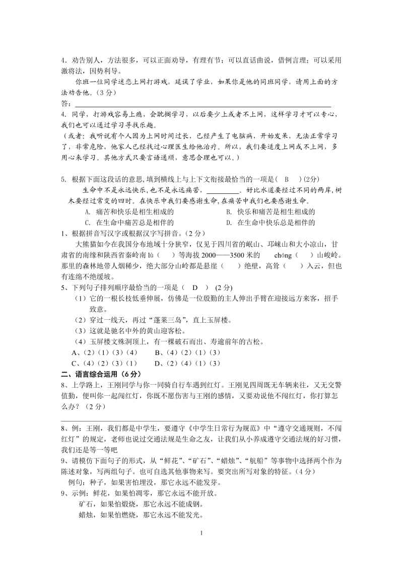 2011年阳山实验学校七年级下学期阶段检测卷语文.doc_第1页