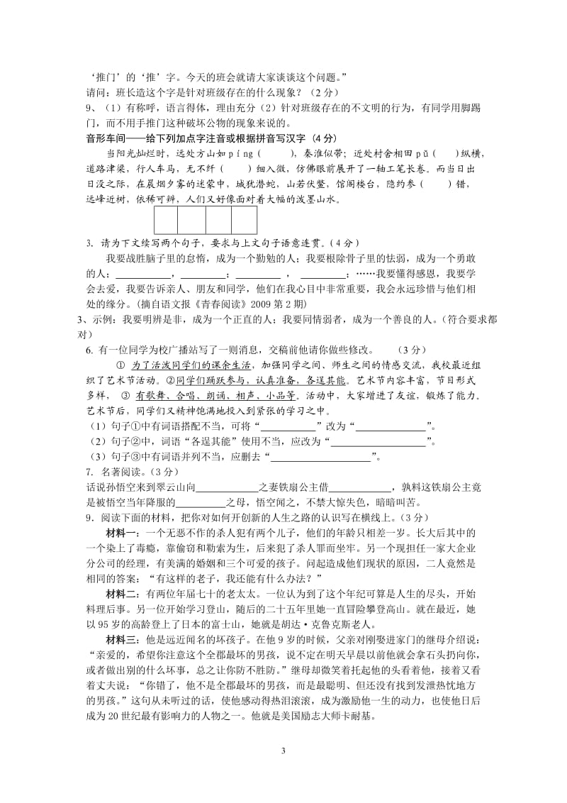 2011年阳山实验学校七年级下学期阶段检测卷语文.doc_第3页