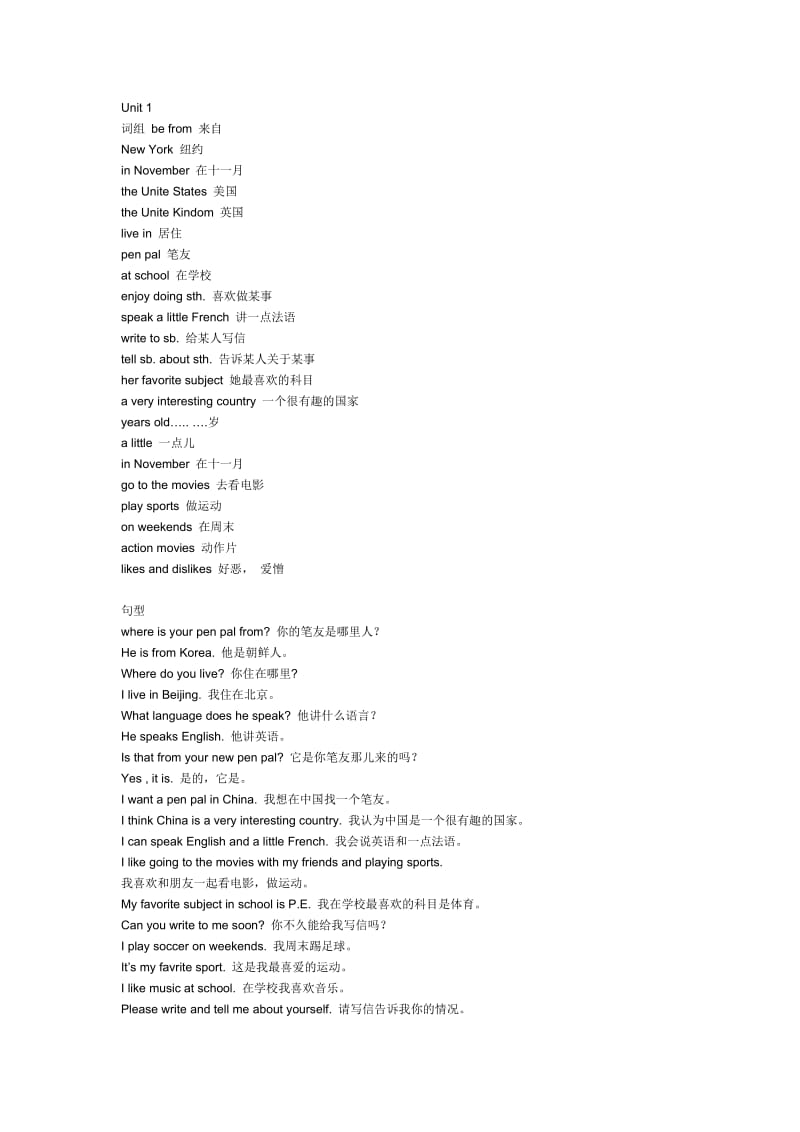 七年级下Units1-12复习资料.doc_第1页