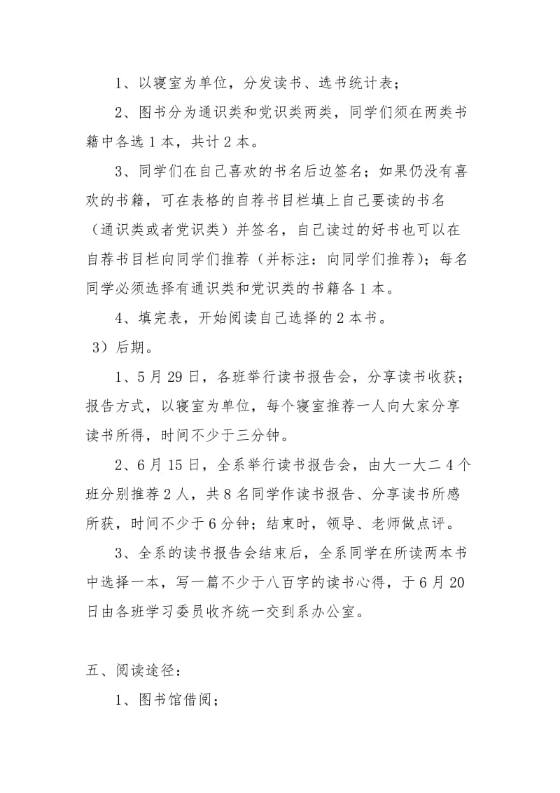 大学生读书活动总结.doc_第2页