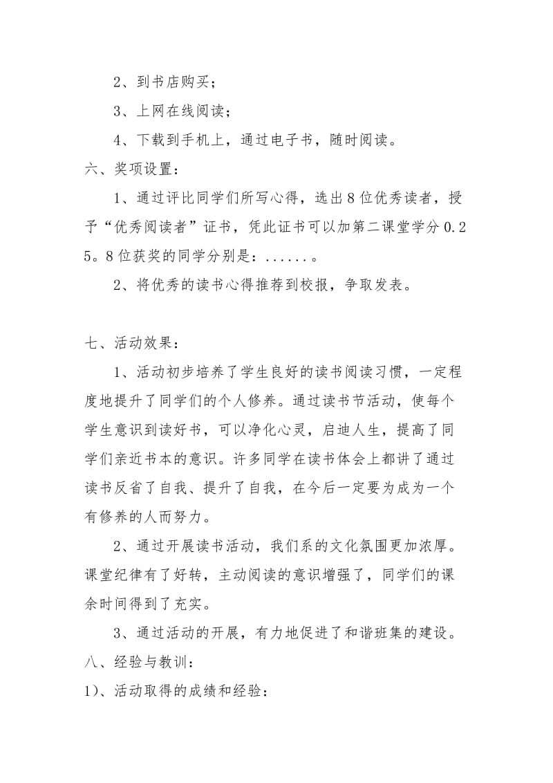 大学生读书活动总结.doc_第3页