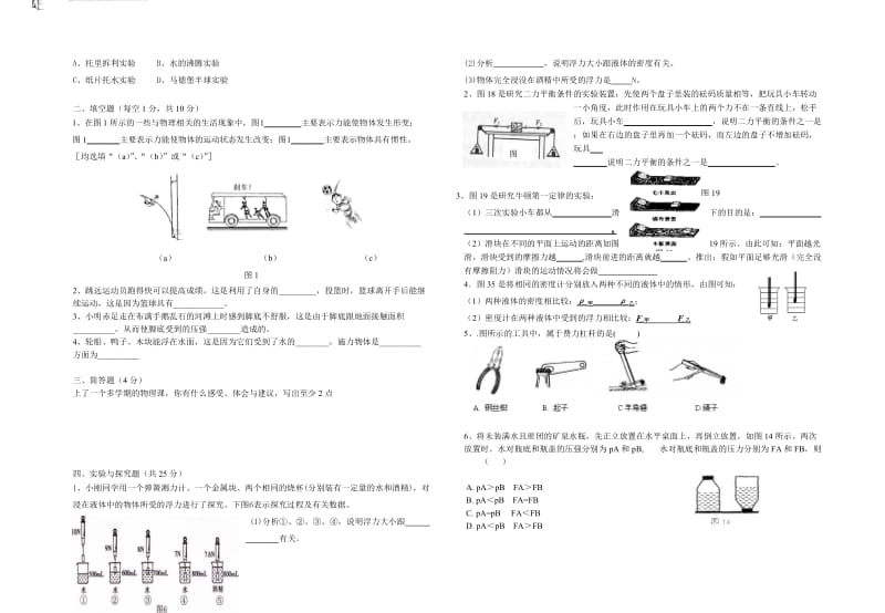 2014年春季初二年物理期中试卷.doc_第2页