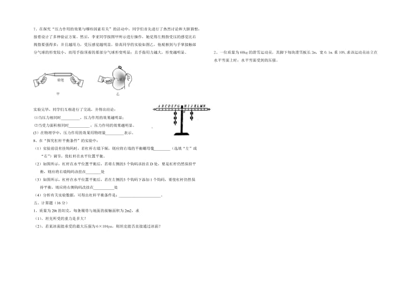 2014年春季初二年物理期中试卷.doc_第3页