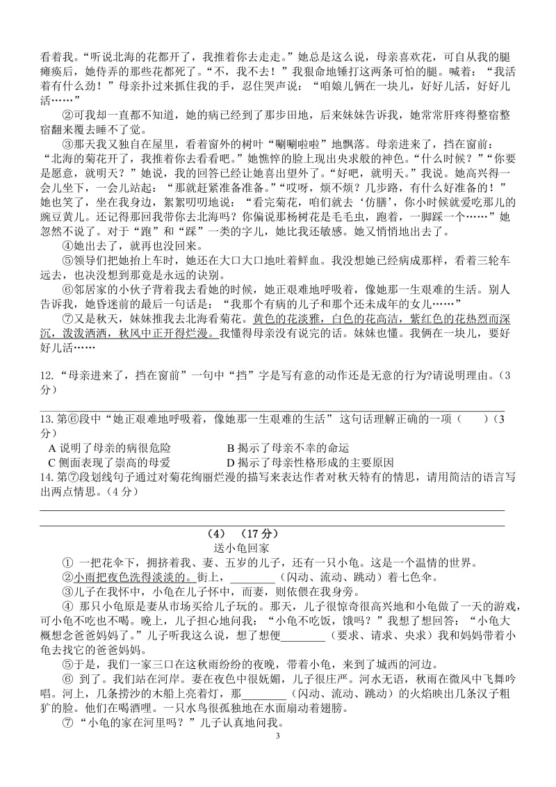 2014年秋季学期七年级语文单元测试卷(第一单元).doc_第3页