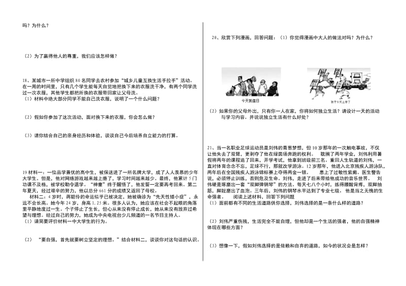 七年级(下)思品单元试题.doc_第2页