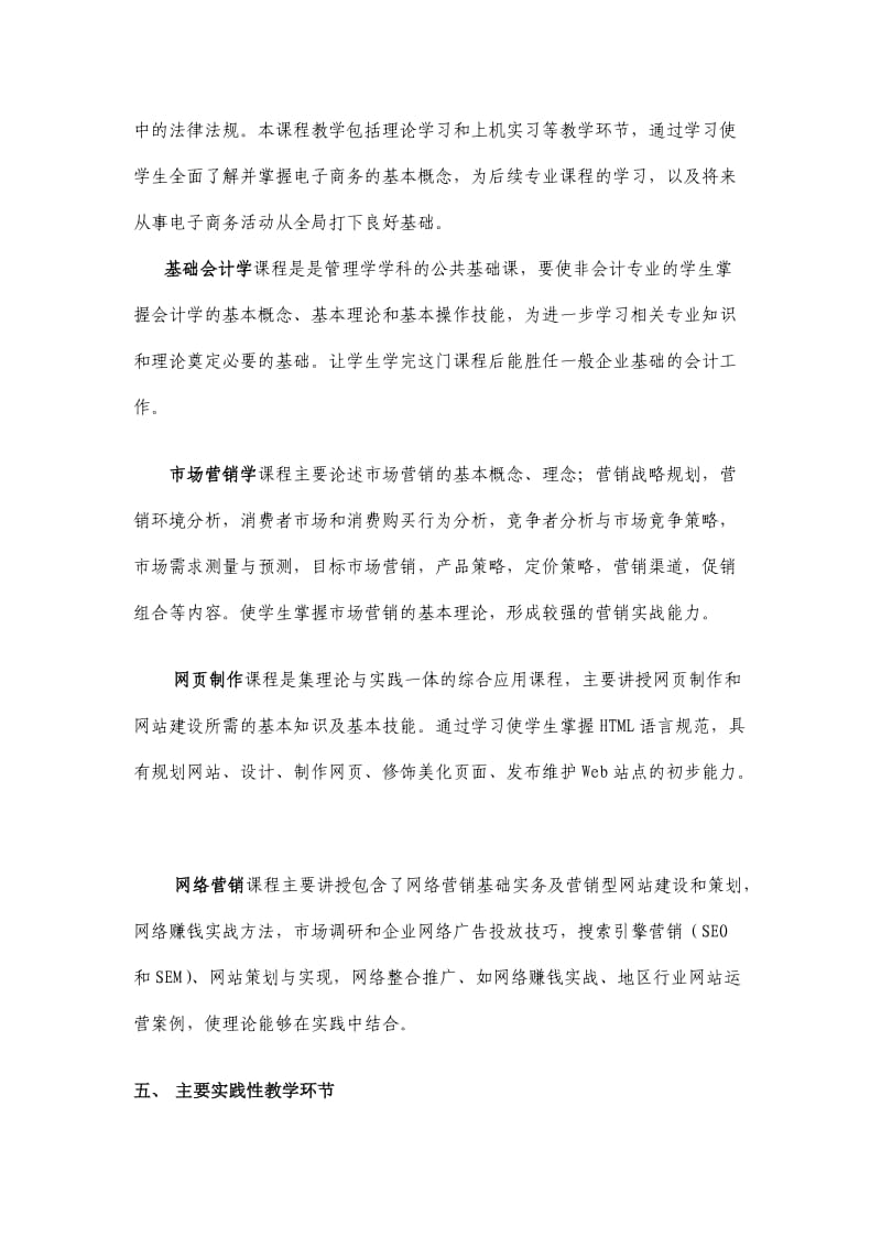 电子商务专业人才培养方案.docx_第3页