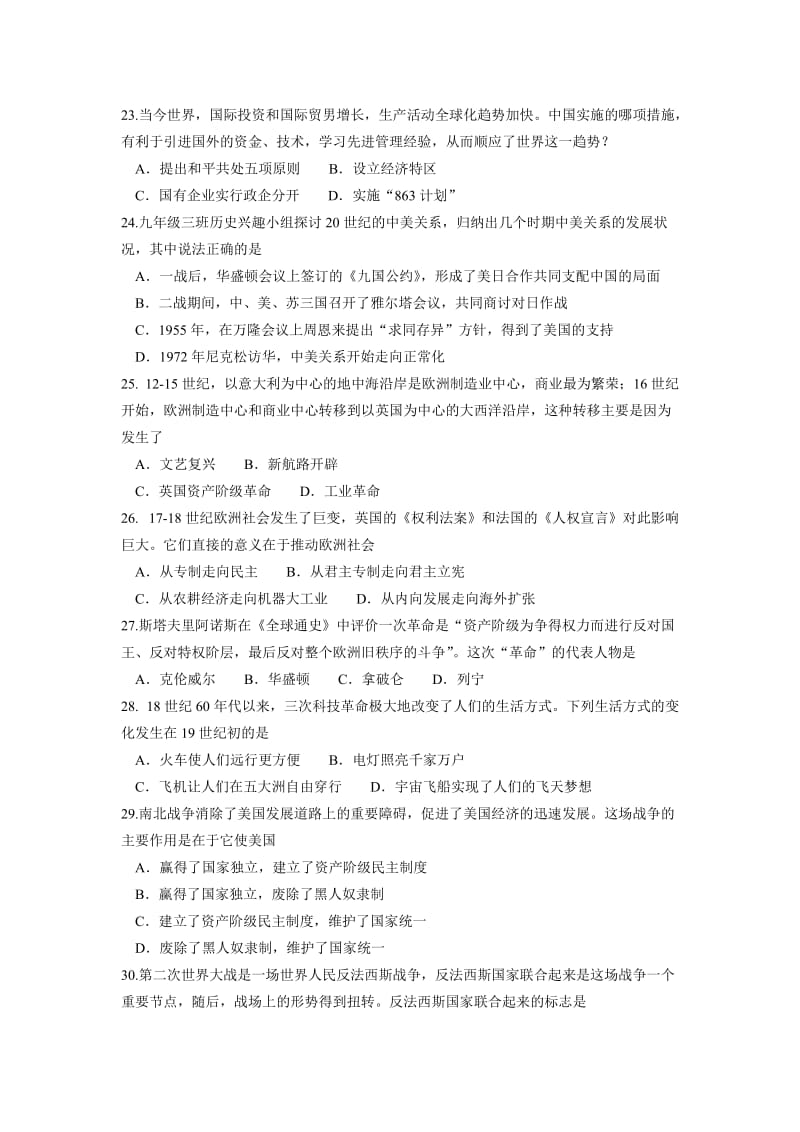 2013年武汉市中考历史五月供题.doc_第2页