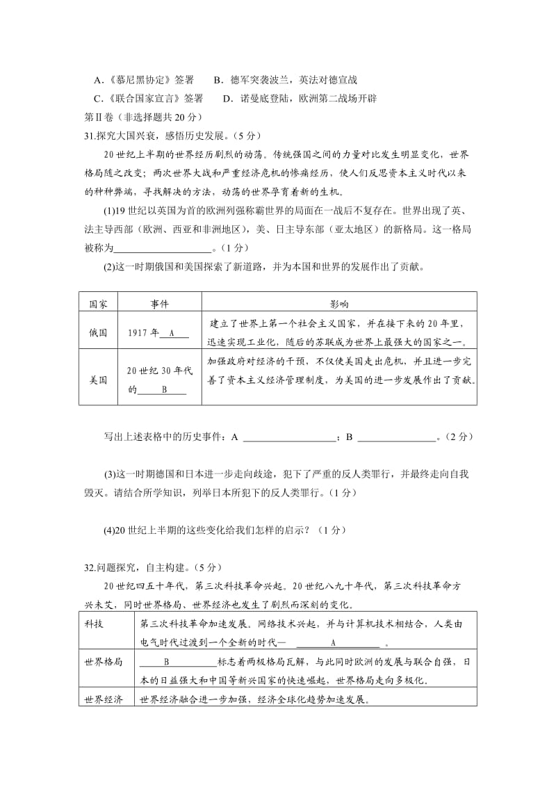 2013年武汉市中考历史五月供题.doc_第3页