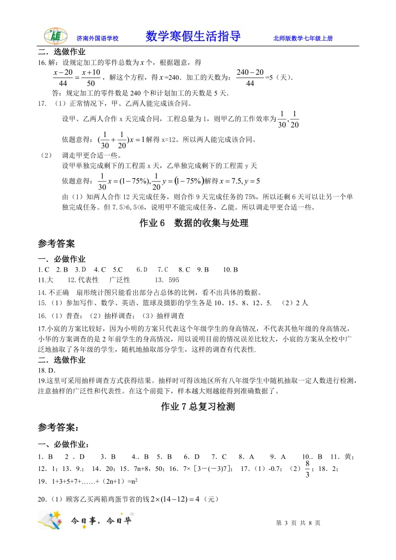 七年级数学寒假生活指导参考答案.doc_第3页