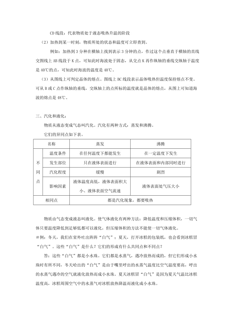 中考命题热点《热学部分》专题训练.doc_第3页