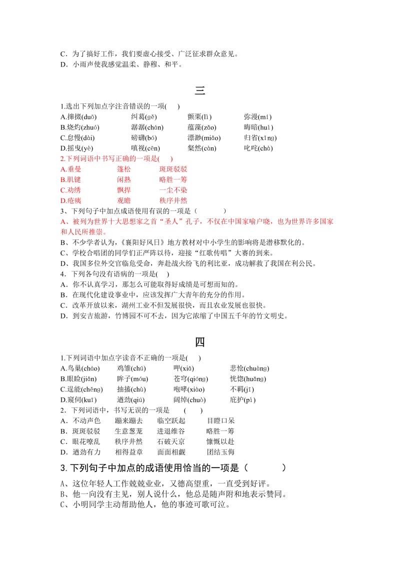 七年级下册语文选择题复习资料.doc_第2页