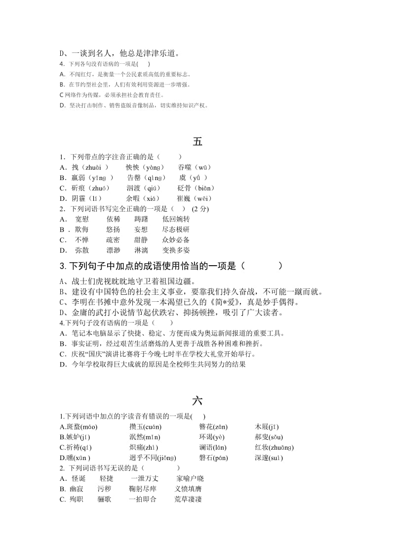 七年级下册语文选择题复习资料.doc_第3页