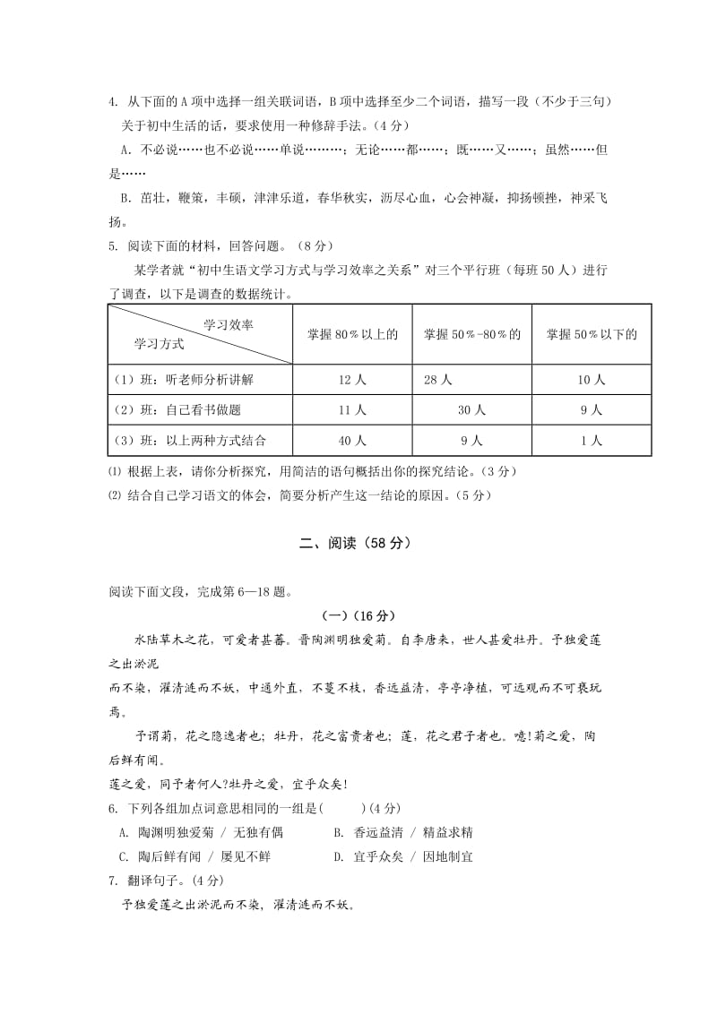 2014年广东省中考语文模拟试题及答案(163).doc_第2页