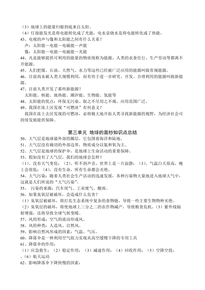 青岛版六年级科学下册复习知识点总结.doc_第3页