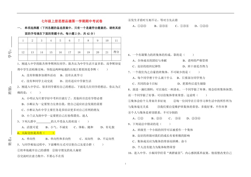 七年级思想品德第一学期期中考试卷粤教版.doc_第1页