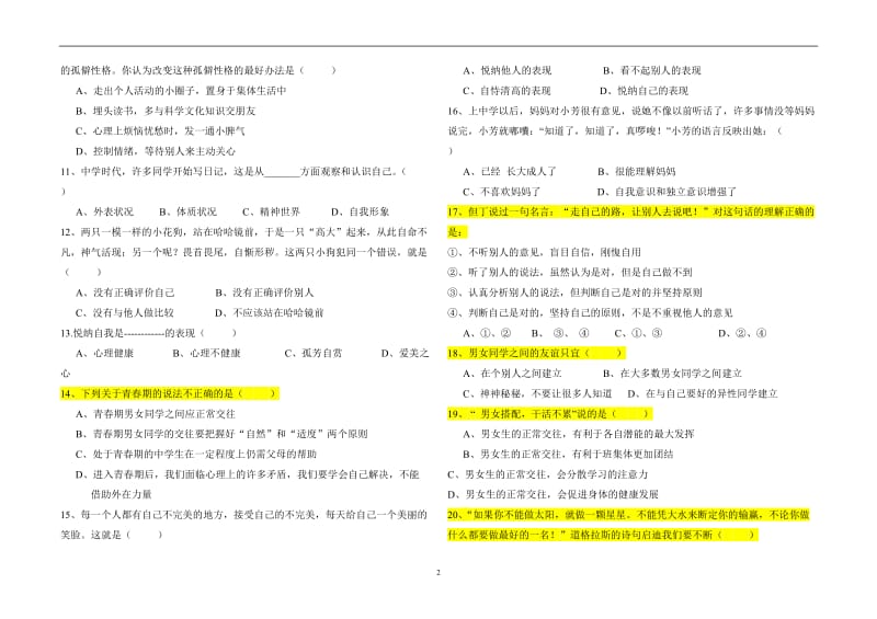 七年级思想品德第一学期期中考试卷粤教版.doc_第2页