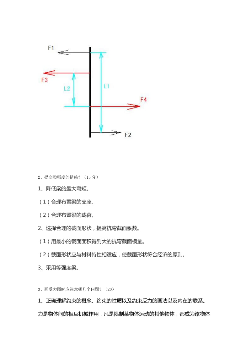 建筑力学作业.doc_第3页