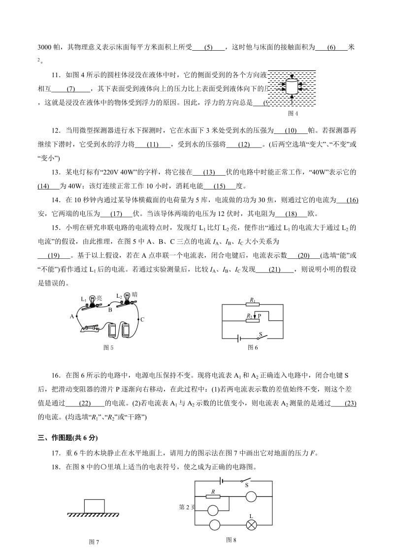 2016年上海市浦东新区中考物理一模试卷(高清版有答案).doc_第2页