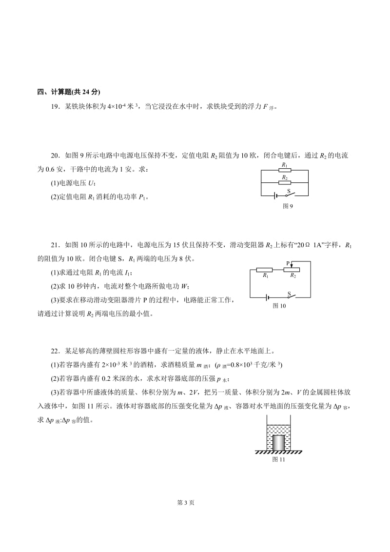 2016年上海市浦东新区中考物理一模试卷(高清版有答案).doc_第3页